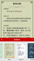 成语词典电子版图4
