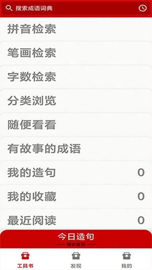 成语词典电子版图5