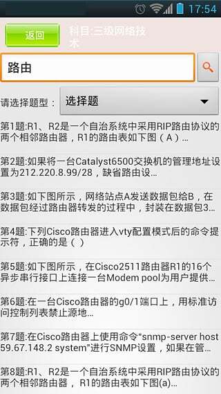未来教育计算机二级考试题库 v3.1 安卓版