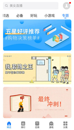 魅族游戏中心最新版图1