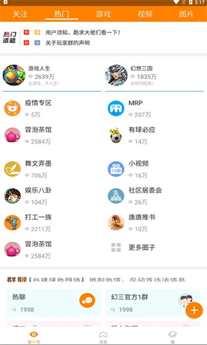 冒泡社区多开共存版图1