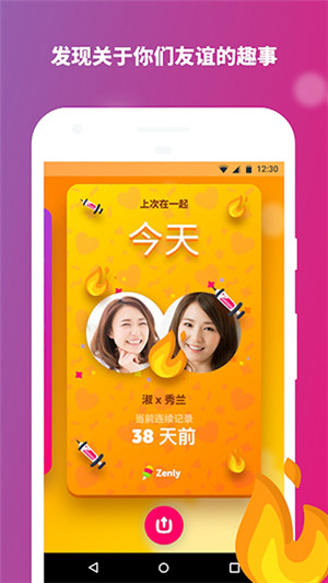Zenly正版图4