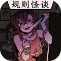 恐怖规则怪谈狗熊岭