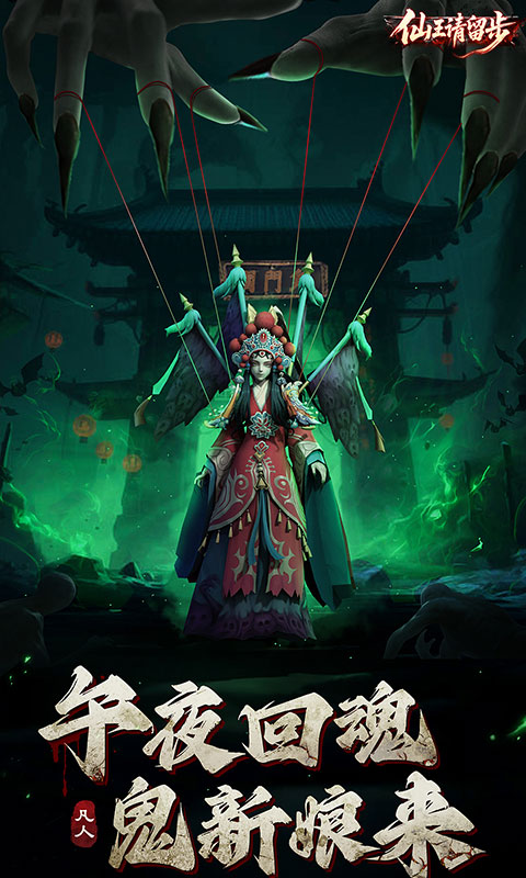 仙王请留步手游(4)