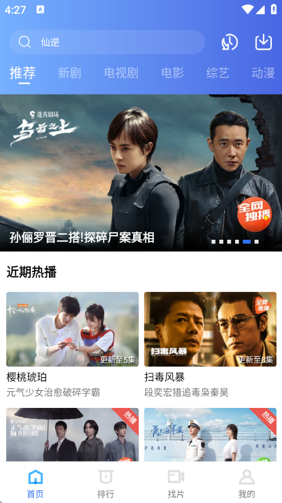 行星视频安卓版图3