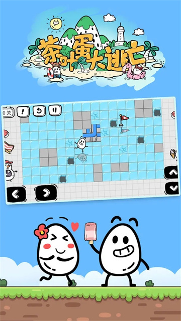 茶叶蛋大冒险无广告版图2