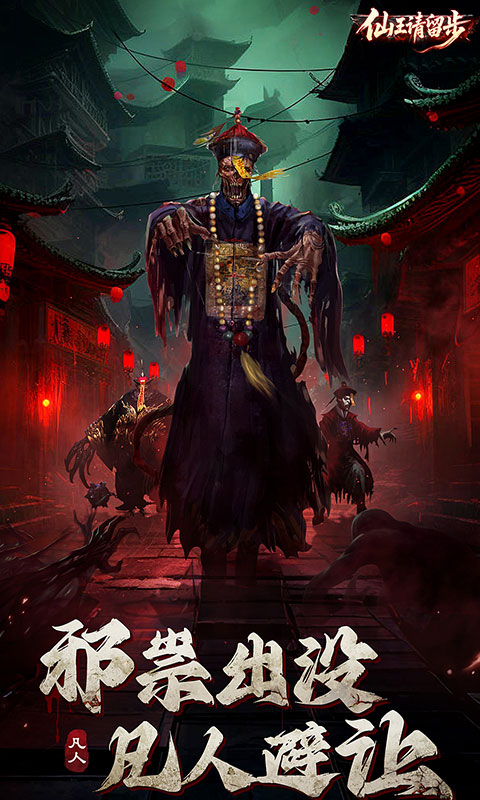 仙王请留步手游(2)