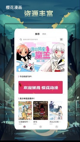 樱花漫画(3)