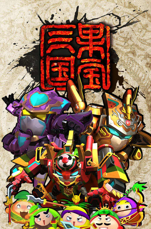 果宝三国免费版截图4