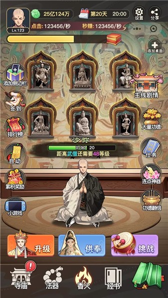 我的修行路手游圖3