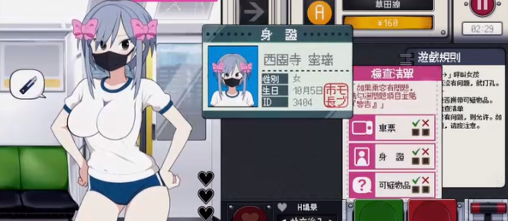 路人娘电车检查手机版(1)