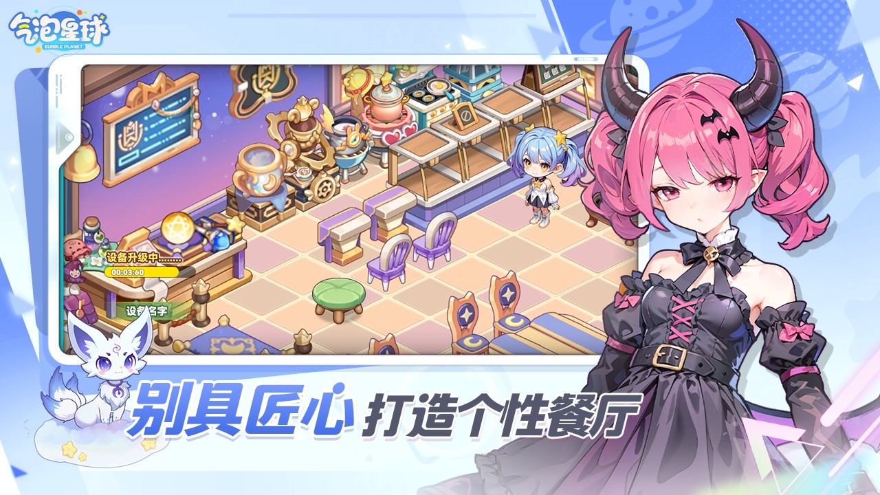 气泡星球官网版(3)