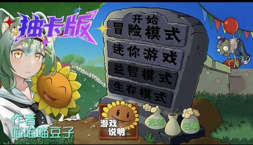 植物大战僵尸抽卡重置版(2)