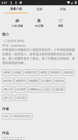 香香腐宅app(4)