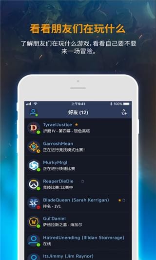 暴雪戰網app安卓版