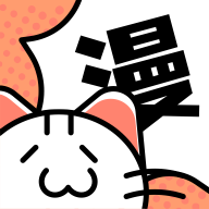 喵呜漫画免费版 v2.3.9