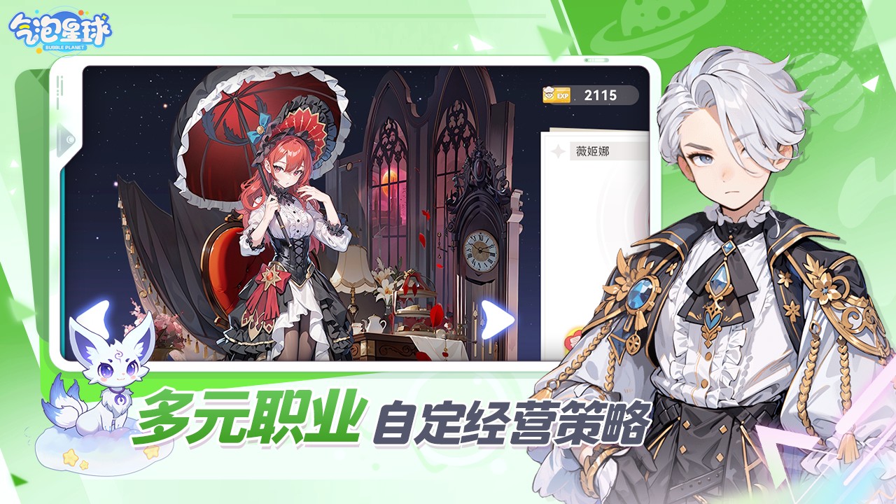 气泡星球官网版(2)
