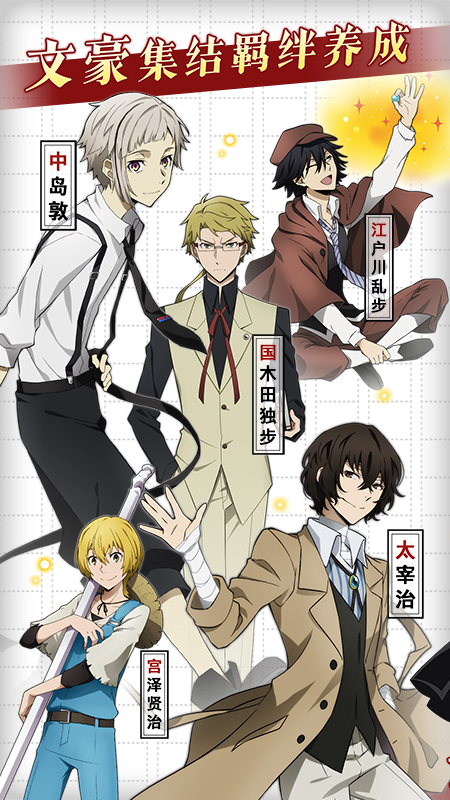 文豪迷犬怪奇谭国服图1