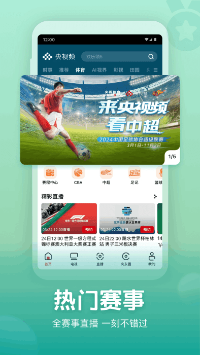 央视频cctv官网版图1