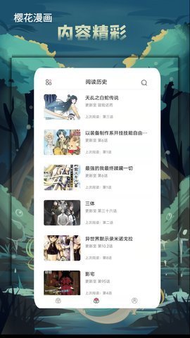 樱花漫画(2)