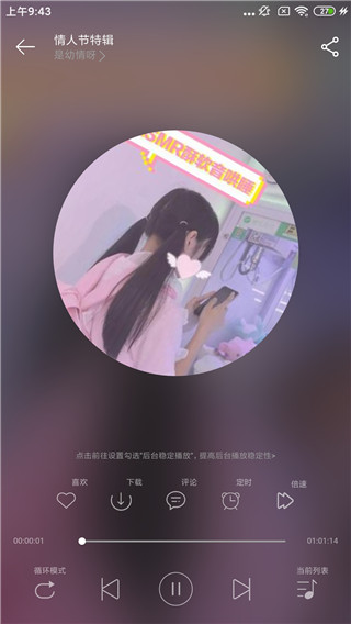 天天静听4.3.1图2