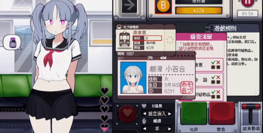 路人娘电车检查手机版(2)
