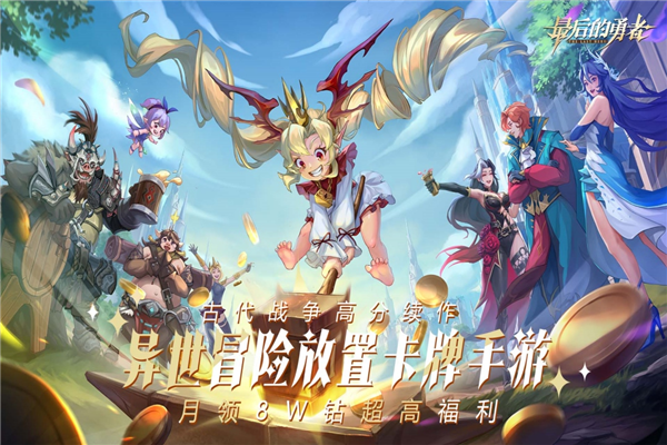 最后的勇者手机版(2)