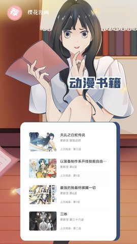 樱花漫画(1)
