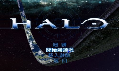 光晕1中文版(2)