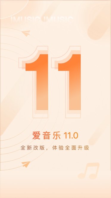 爱音乐app最新版图1