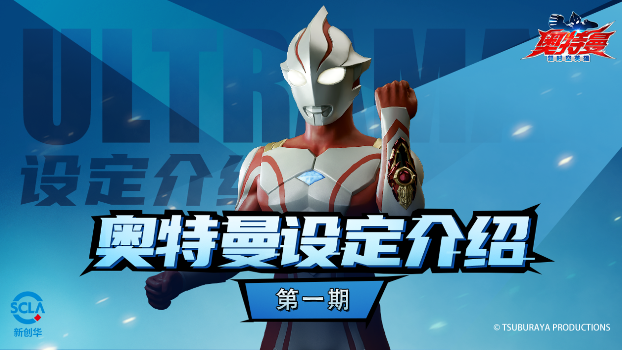 奥特曼:超时空英雄官网版(3)