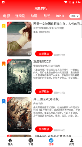 晴天影视免费追剧图2