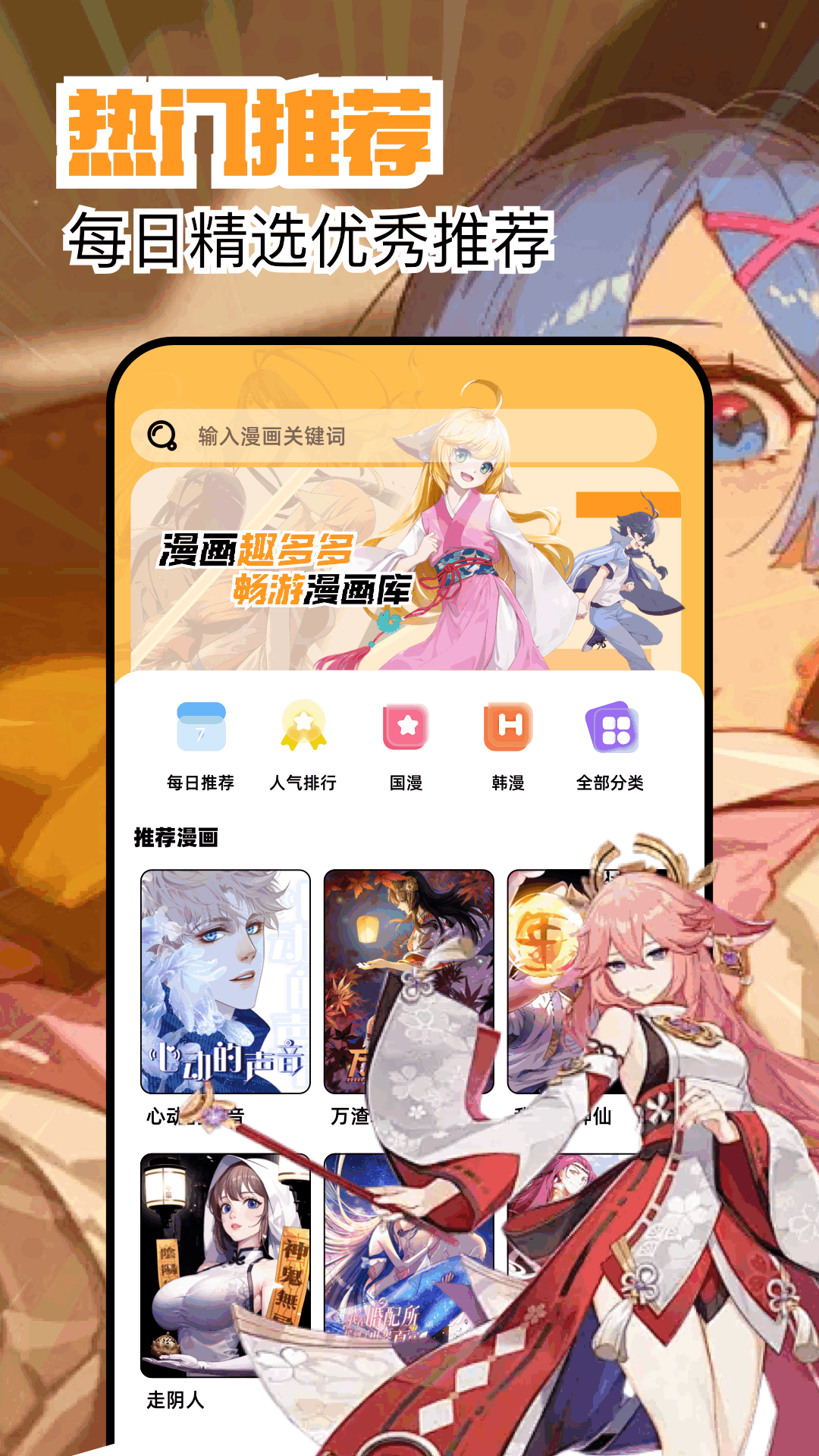 繁花漫画app下载安装(1)