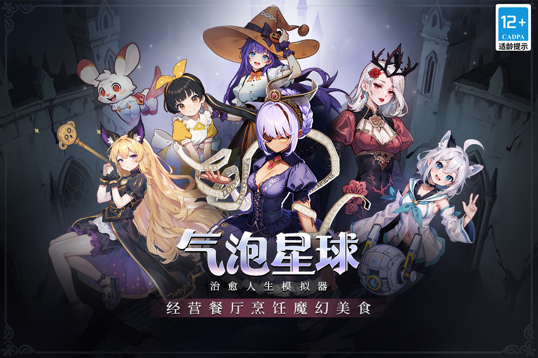 气泡星球官方版(2)