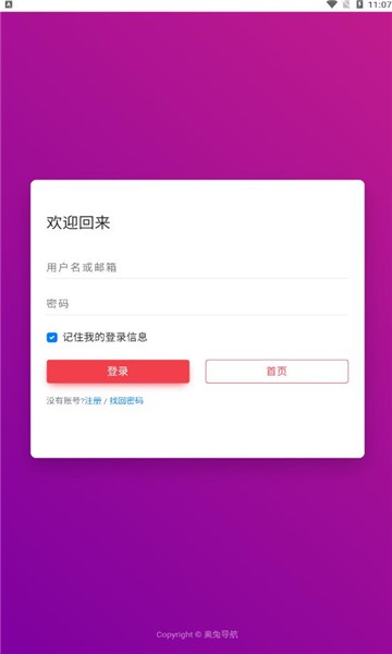 奥兔导航官网版图1