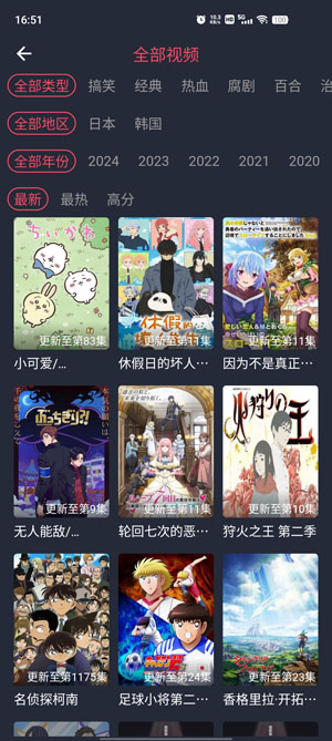横风动漫官方正版