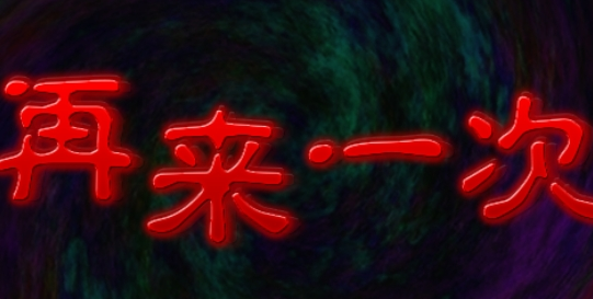 翌日被封闭的未来图3