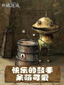 机械迷城2中文版(3)