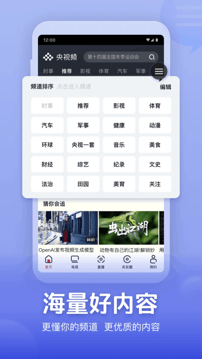 央视频cctv官网版图3