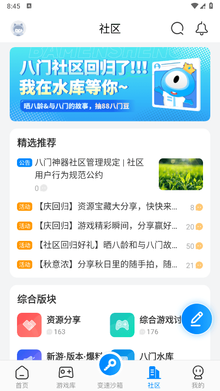 八门神器免root版