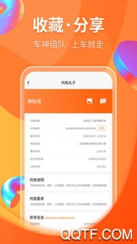 代练丸子打手版(1)