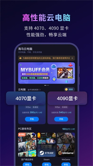 海马云电脑2025最新版图2