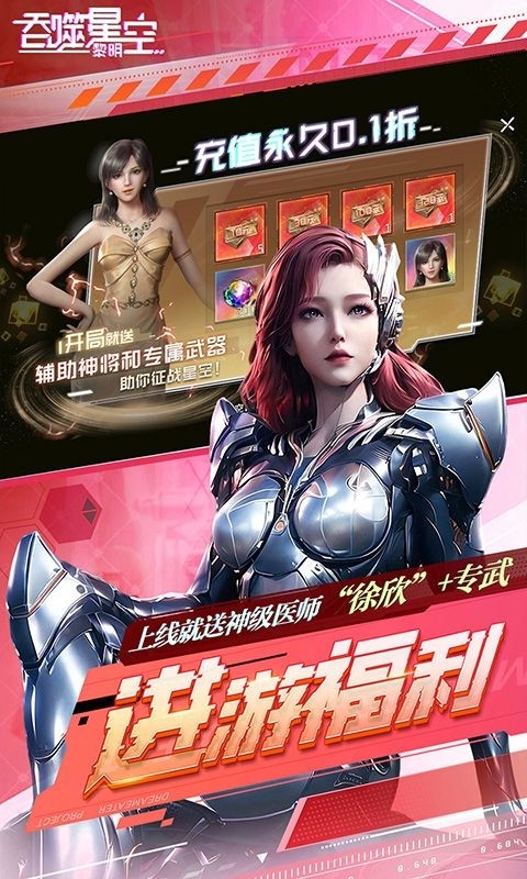 吞噬星空:黎明免费版(2)