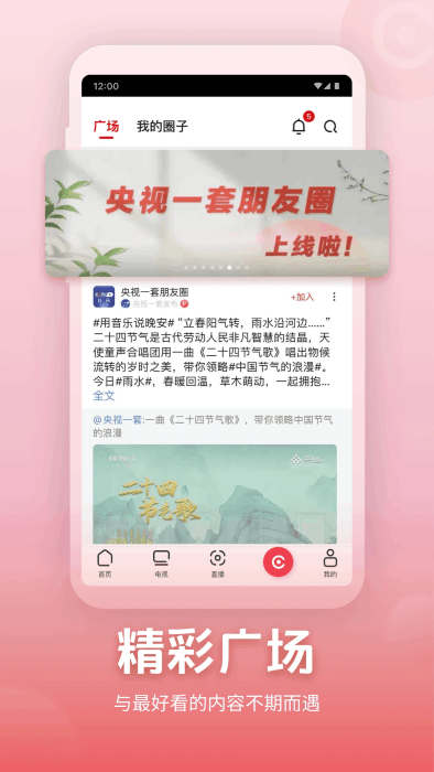 央视频app官方免费版图1