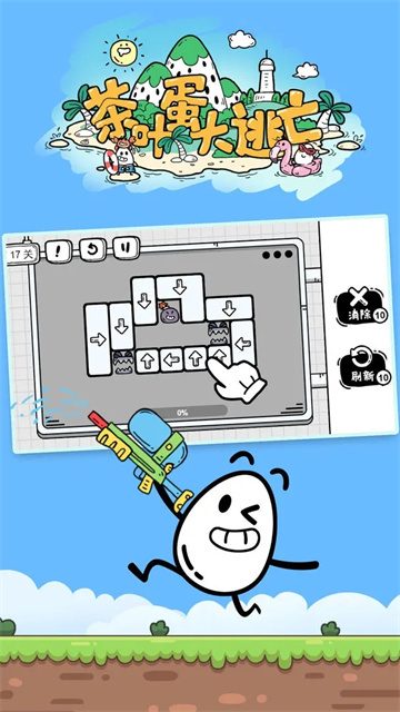 茶叶蛋大冒险无广告版图1