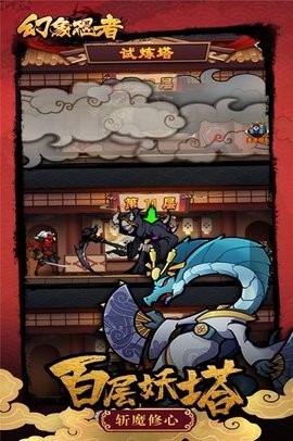 幻象忍者手機版