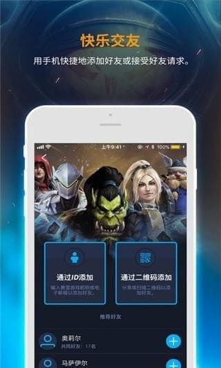 暴雪戰網app安卓版