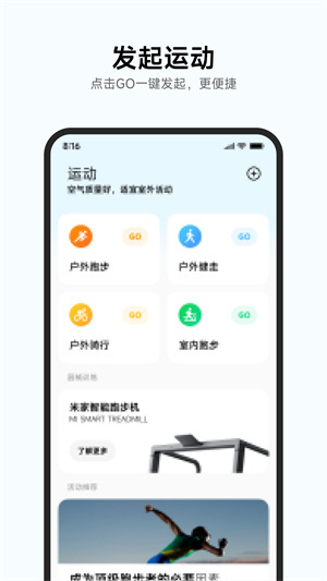 小米运动健康图2