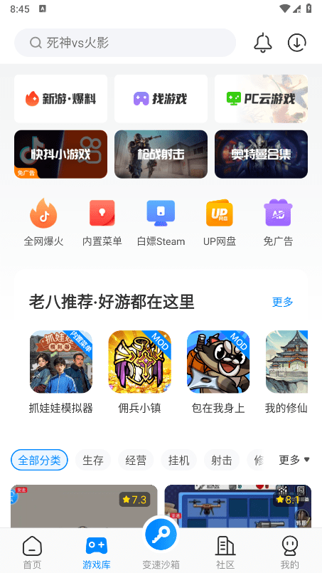 八门神器官方正版