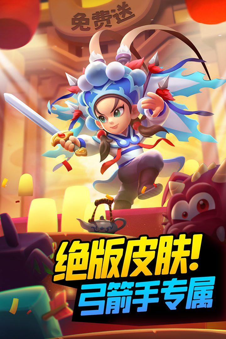 弓箭传说官方版本(1)